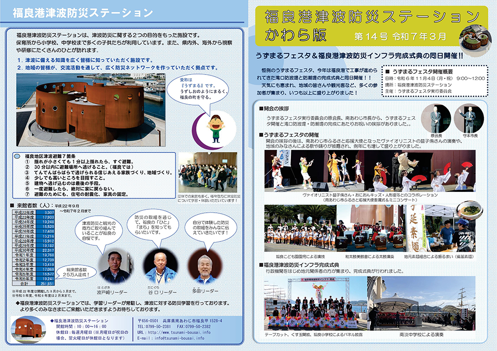 かわら版第14号表